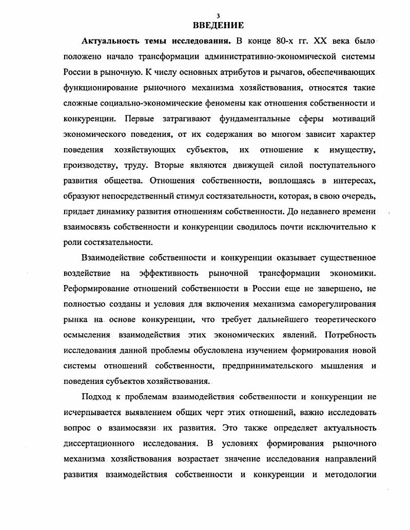 1.1 Содержание взаимодействия собственности и конкуренции 