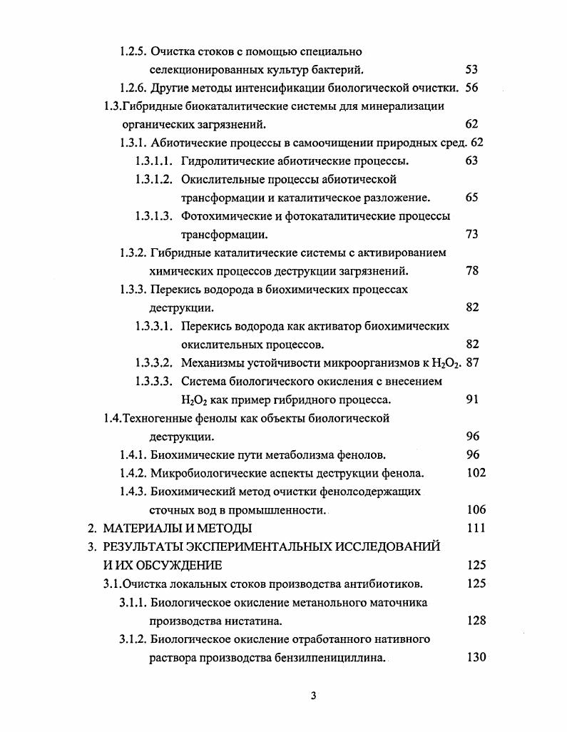 загрязнениями как объекты природоохранных мероприятий. 
