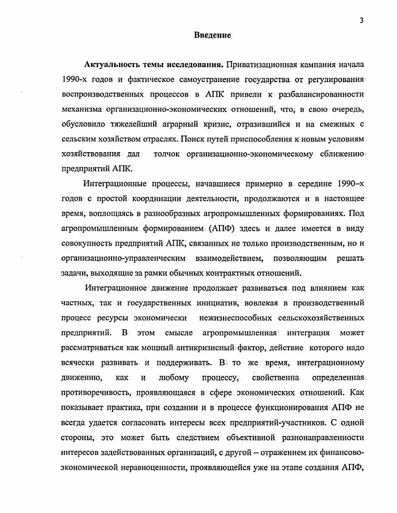 1.2. Особенности современного этапа агропромышленной интеграции