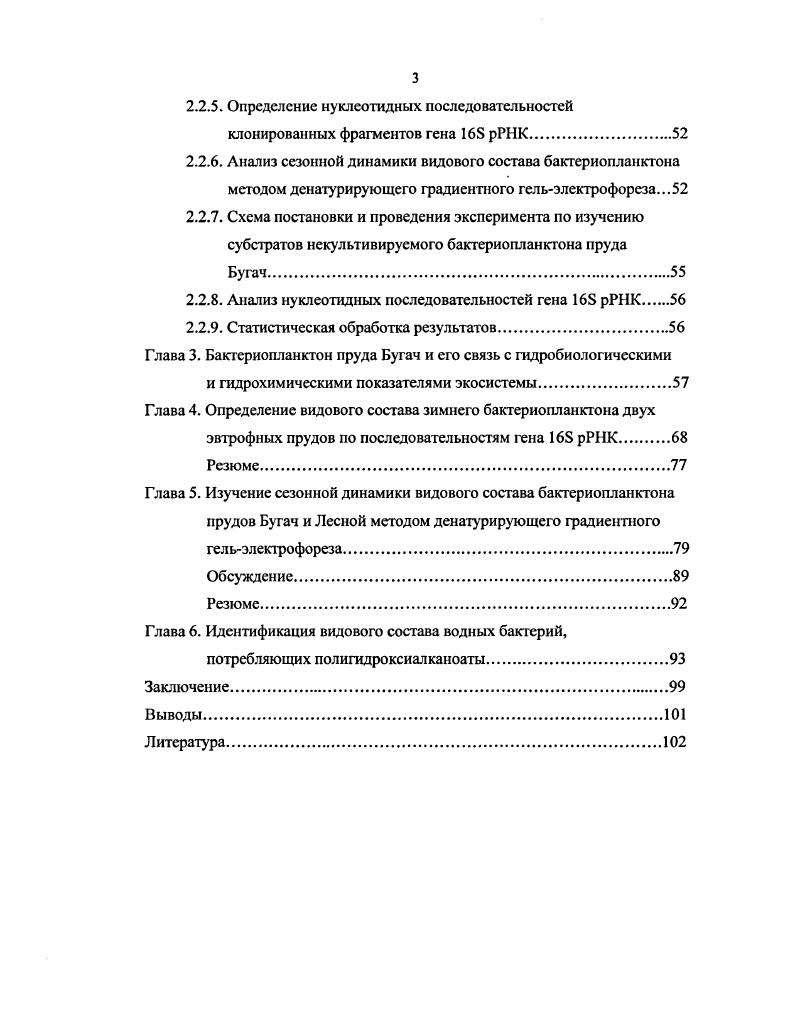 1.1. Основные подходы к изучению водной микрофлоры.
