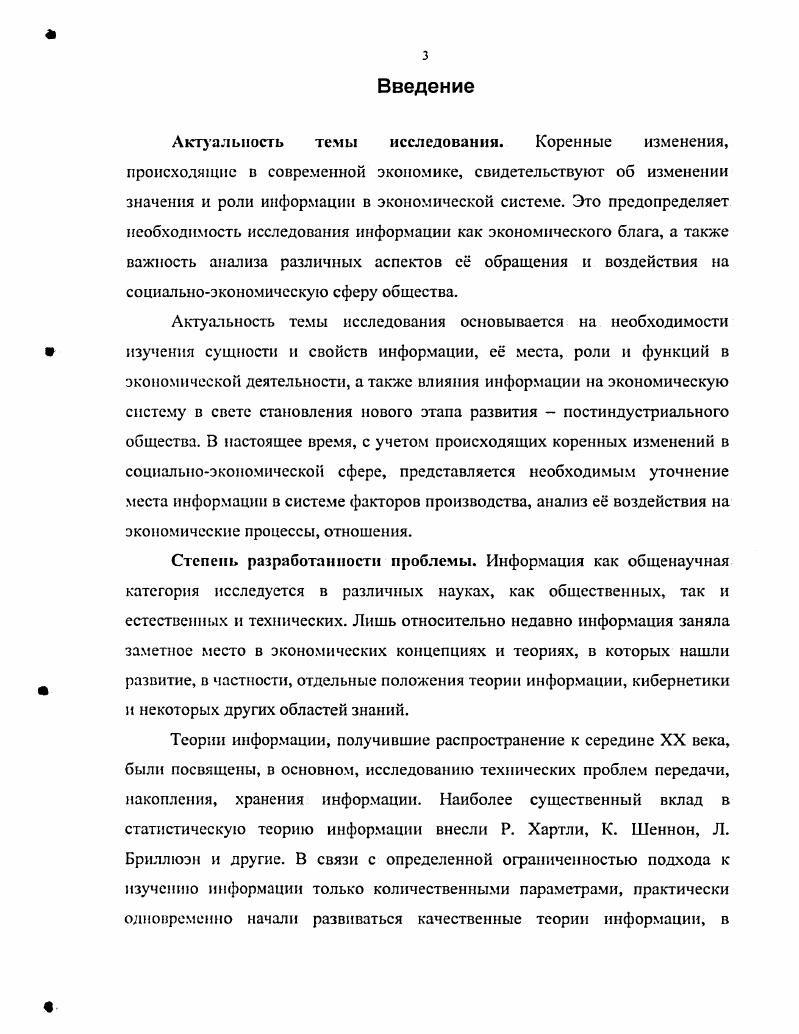 1.2. Особенности информации как экономического блага