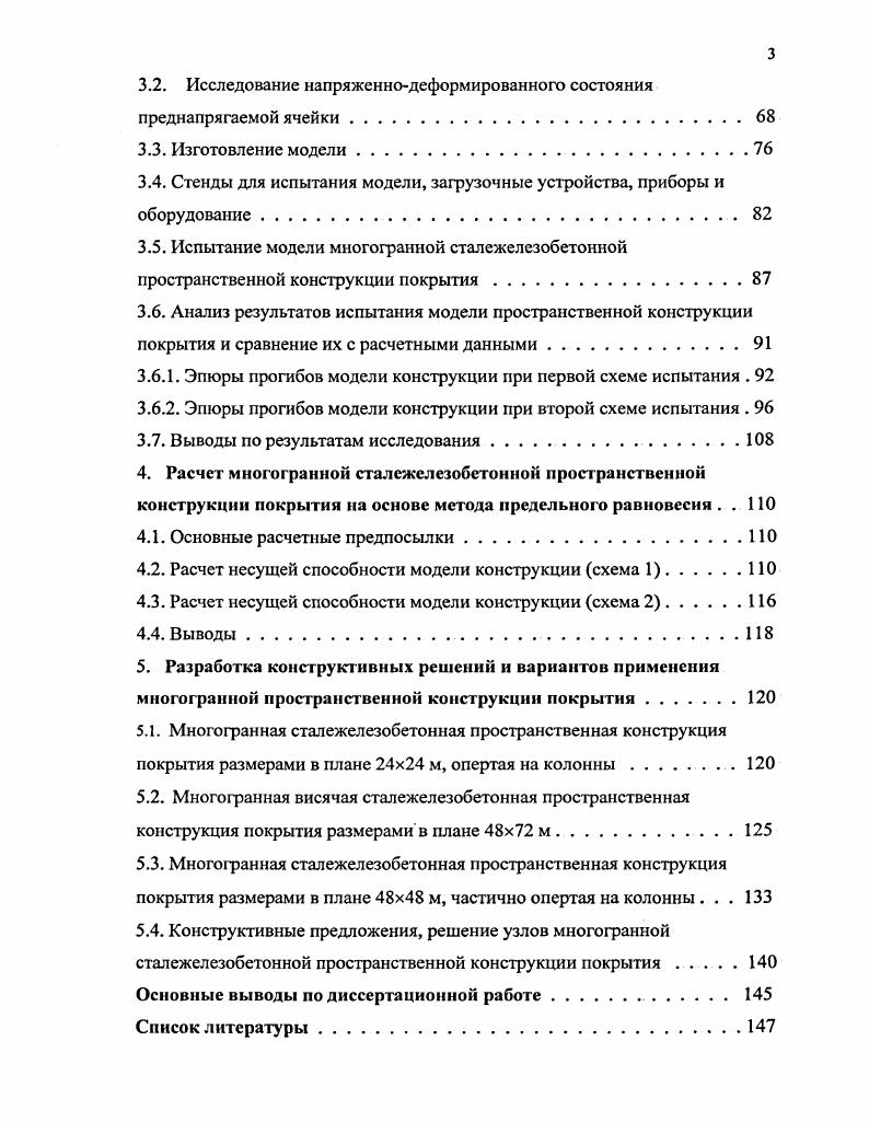 1.2. Развитие методов расчета оболочек