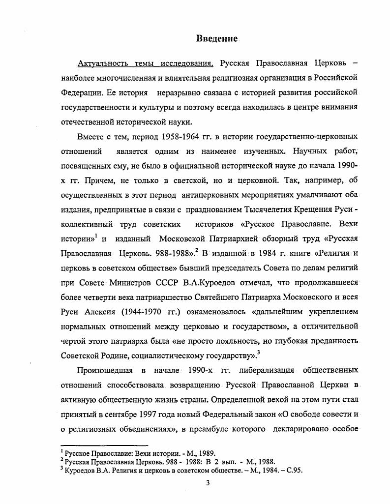 Глава 2. Развитие государственноцерковных отношений в Кировской