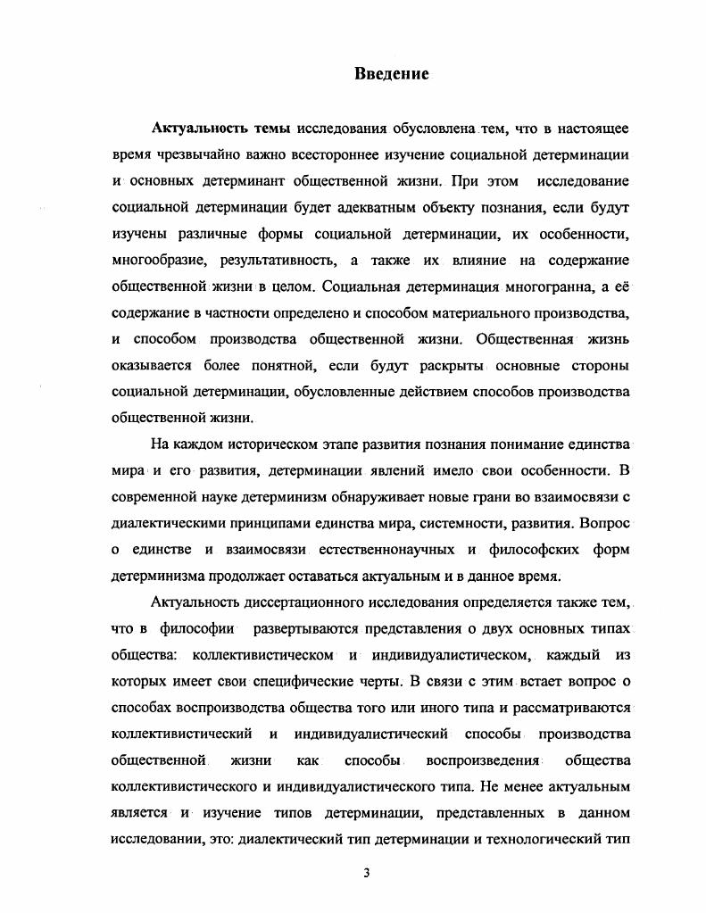 1.1 Детерминизм и типы детерминации.