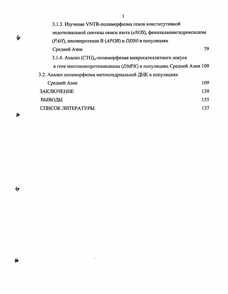 1.1.1. Полиморфизм ядерной ДНК человека 