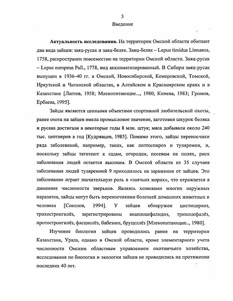 1.2. Характеристика вида Заяцбеляк,  ii i, .