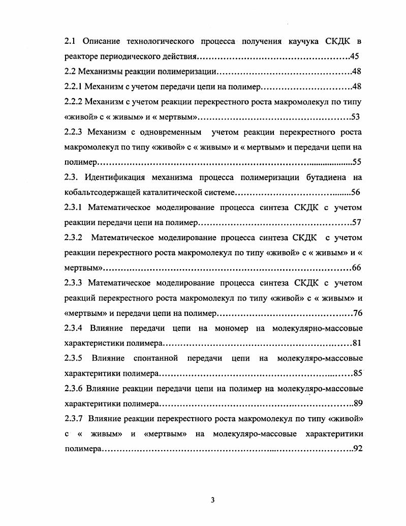 1.1.2 Механизм стрерорегулирования при полимеризации диенов под