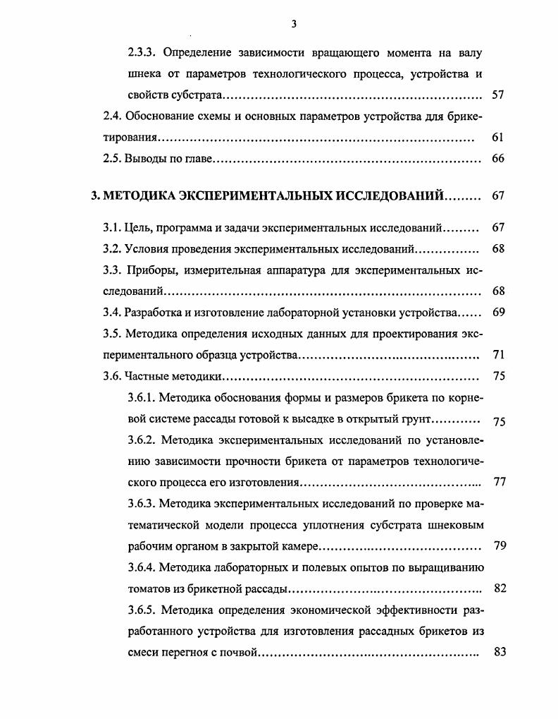 1.1. Анализ технологий выращивания рассады 