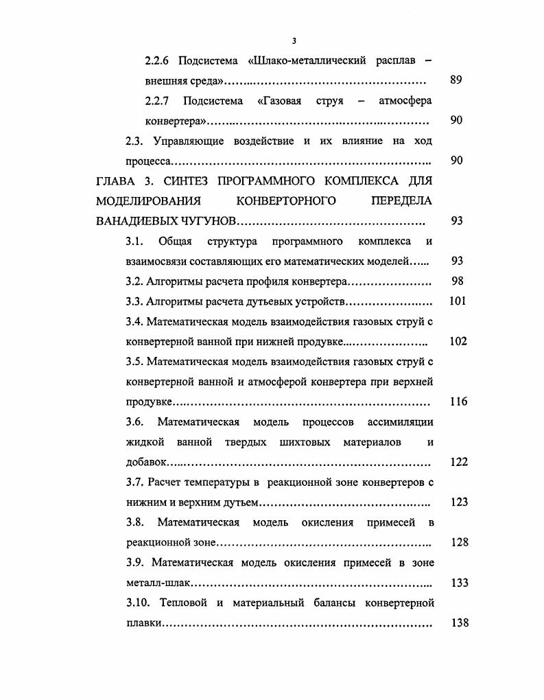 1.2. Технология передела ванадиевых чугунов Чусовского металлургического завода. 