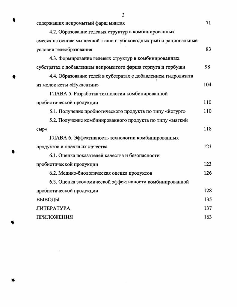 1.2. Пробиотические продукты на основе коровьего молока 