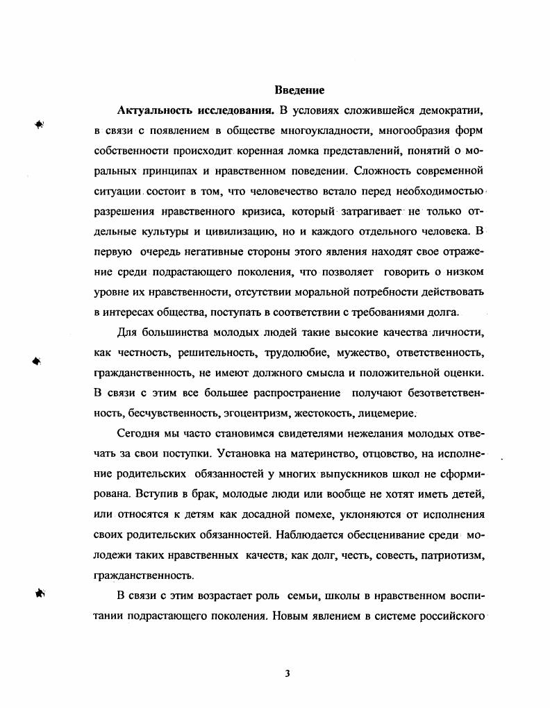 1.1. Понятие о нравственной культуре и ее формирование у младших школьников 