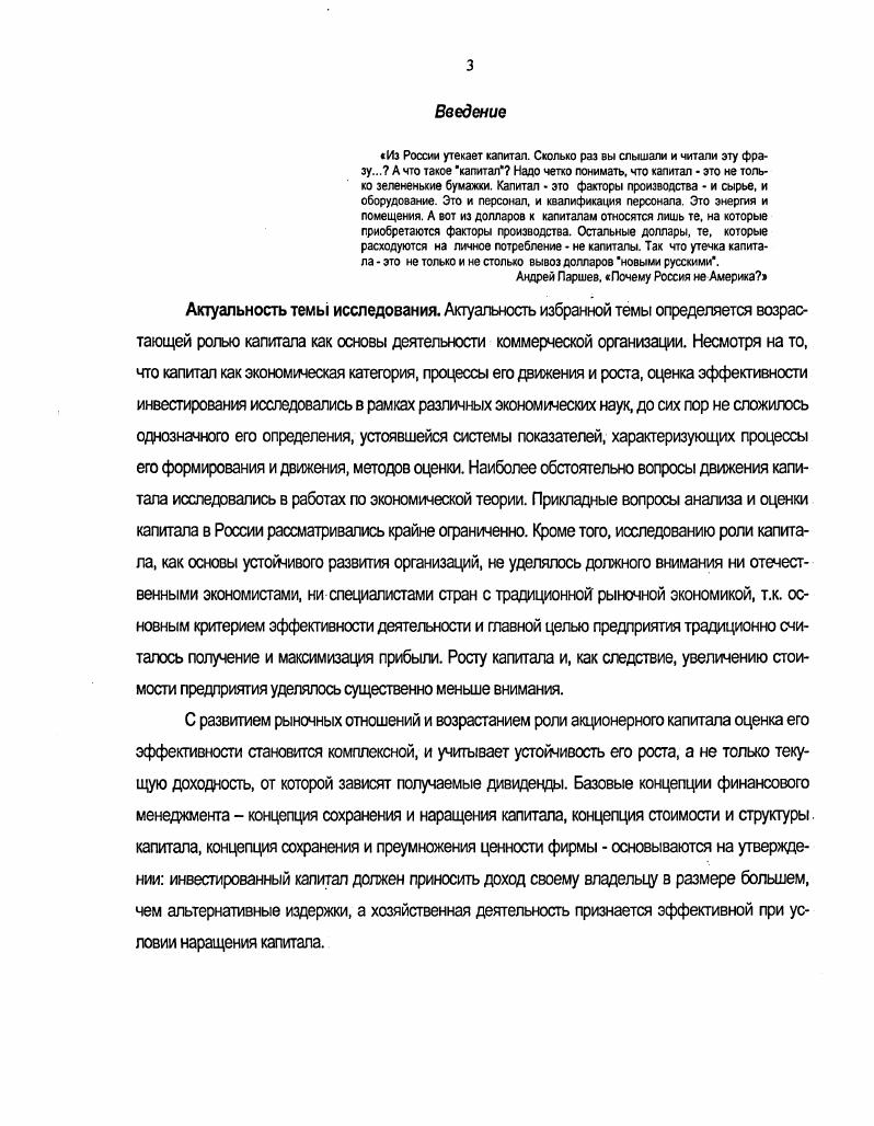 1.1. Генезис экономической категории капитал в экономической науке 