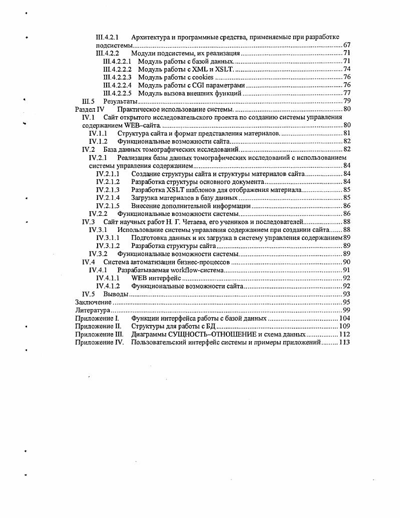 1.2 . Гипертекст как основа технологии. Развитие.
