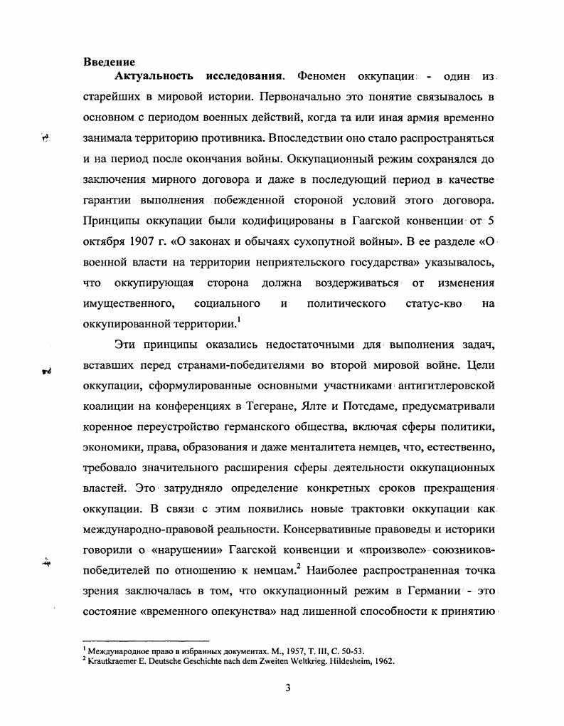 Глава И. Демократизация в английской зоне оккупации 