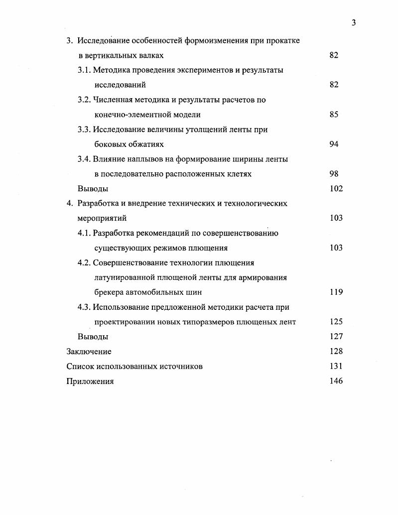 1.2. Процессы плющения лент специального назначения