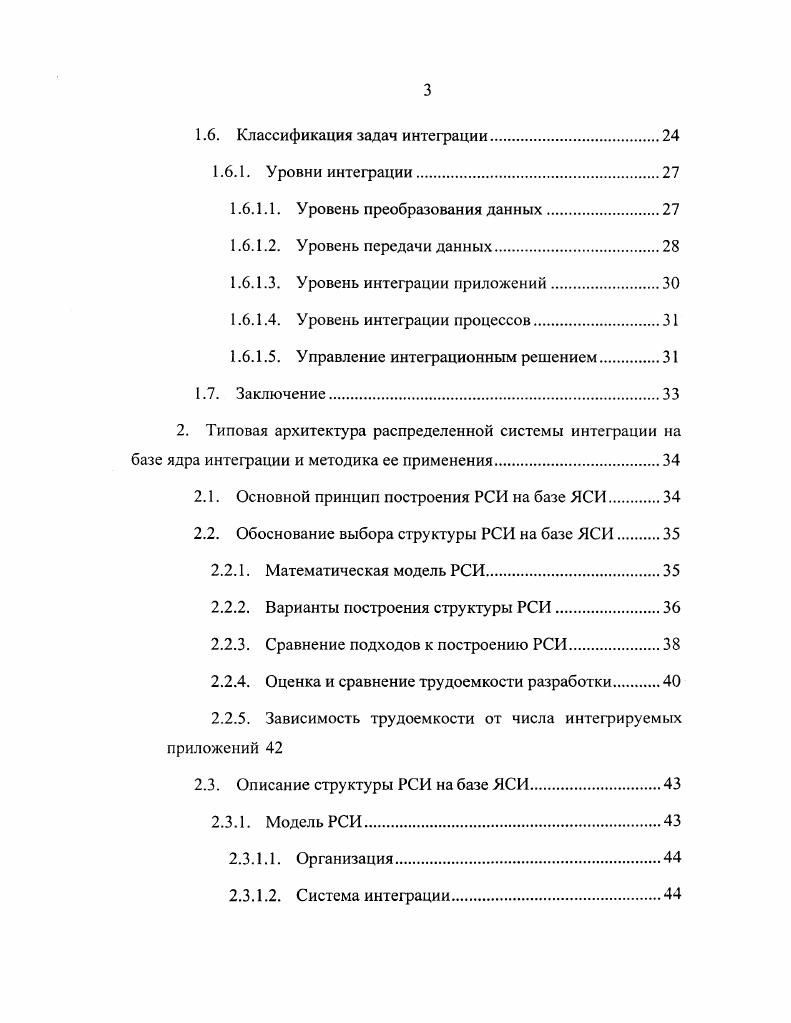 1.2. Актуальность задачи интеграции в транспортном комплексе 