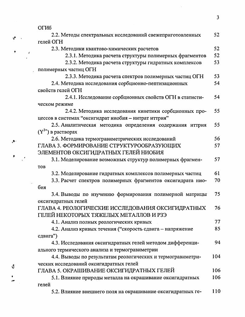 1.1.1. Гидратированный оксид ниобия