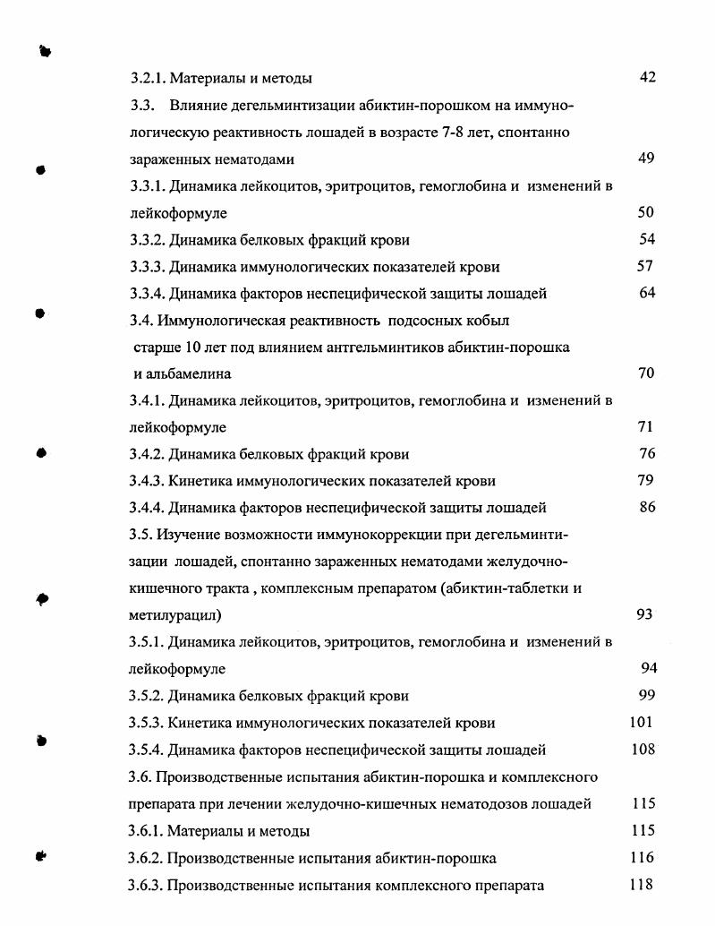 Максимум инвазии приходится на вторую половину зимы и раннюю весну. Чаще всего болеют молодняк до 1 года и старые ослабленные животные. Зараженность жеребят оксиурисами составила ЭИ , полуторники , матки , жеребцы . Начиная с гг. Л.А. Бундина изучала эпизоотологическую ситуацию в различных коневодческих хозяйствах . Общую ситуацию по паразитарным заболеваниям лошадей получили, обследуя животных, поступающих на Центральный Московский ипподром . Результаты копроскопических исследований показали довольно высокую зараженность молодняка параскарисами , стронгилятами , одновременно стронгилятами и параскарисами . Широко распространен в хозяйствах пробстмаириоз. Из всего поступившего на ипподром молодняка это заболевание было обнаружено у ,3 . Пермском конезаводе ,5 , Злынском , , Перевозском ,3 , Еланском ,7 , Архангельской госконюшне ,5 . С гг. Л.А. Бундиной проводилось обследование лошадей на тренировочных конюшнях Центрального Московского ипподрома. Зараженность лошадей гельминтами была довольно высокой параскарисами до , стронгилятами до . Из стронгилят зараженность деляфондиями составила от ,2 ,2 в январе феврале и до в апреле мае, альфортиями от ,5 в январе феврале и до в марте апреле отмечены стронгилюсы , их больше в зимний период до январь, февраль. Трихонематиды стабильно держатся на высоком уровне во все месяцы . Источником распространения стронгилятозной инвазии служат взрослые животные гельминтоносители, а источником заражения внешняя среда, обсемененная инвазионными личинками почва, трава, вода и др Животные заражаются во время стойлового содержания , в левадах и на пастбищах. Так, личинки трихонем обычно плавают в поверхностных слоях воды и становятся более доступными для лошадей , нежели личинки стронгилид, которые передвигаются в глубинных слоях воды. С возрастом лошадей экстенсивность и интенсивность инвазии возрастают. Зараженность гельминтами на конеферме Подольского района составила параскарисами , стронгилятами ,5 , на конеферме Дмитровского района параскарисами и стронгилятами. В Ромашково зараженность параскарисами и стронгилятами составила 9 , в каваллерийском полку параскарисами 3 , стронгилятами . Зараженность конематок кишечными гельминтами в г. Из стронгилят у всех лошадей отмечены деляфондии, альфортии, стронгилюсы и трихонематиды. Стронгилоидоз заболевание животных, содержащихся главным образом в конюшнях. Эпизоотологические данные изучены слабо. До г. В настоящее время стронгилоидоз распространен повсеместно и наносит определенный экономический ущерб. Заражение молодняка происходит в помещениях и на выгульных двориках весной, летом и осенью. Массовому распространению стронгилоидоза среди молодняка способствует свойство личинок проникать через неповрежденную кожу. Известно, что жеребята заражаются в первые дни жизни, когда они сосут соски матери, перебирают губами подстилку, имитируя прием корма, лижут загрязненные полы. Позже молодняк часто заражается, поедая фекалии, выделенными взрослыми животными носителями инвазии у жеребят развита копрофагия. У рожденного в условиях вивария жеребенка, который находился в деннике с конематкой, яйца стронгилоидесов были обнаружены на десятые сутки, т. На Московском конном заводе зараженность жеребят в возрасте месяца составила 0 . Эпизоотологическое значение стронгилоидоза заключается в том, что различные виды стронгилоидов, специфические для отдельных групп животных , хотя и различаются морфологически, обладают очень близкими биологическими свойствами, о чем свидетельствуют факты перекрестного заражения неспецифических хозяев. Так, личинки стронгилоидов лошадей довольно быстро проникают через кожу поросят и кроликов, мигрируя по организму, хотя половой зрелости не достигают В. Л. Миронов, . По данным ВИГИС, Якутского НИИСХ, Тюменской ГСХА и Алтайской НИВС у лошадей почти полностью восстановилась гельминто и энтомофауна паразитов. Практически в 0 случаев они инвазированы параскарисами, стронгилятами, оксиурисами и гастрофилами, более чем в ,8 сетарио и микоросетариями. 