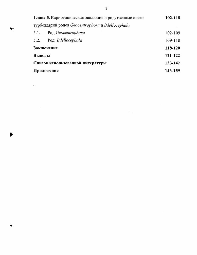 1.2. История изучения и основные результаты исследования хромосом турбеллярий