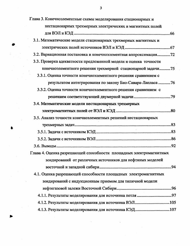 1.2. Вариационная постановка и конечноэлементные аппроксимации