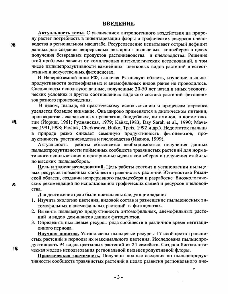 1.1 Методы исследования пыльцепродуктивности видов растений и фитоценозов