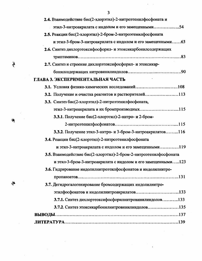 1.1. Методы синтеза диалкил2нитроэтенилфосфонатов