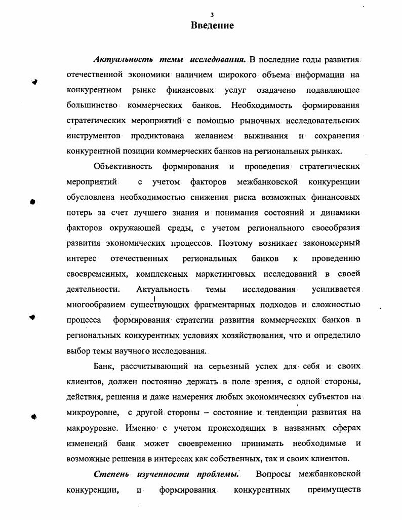 1.1 Региональные коммерческие банки и особенности их развития 