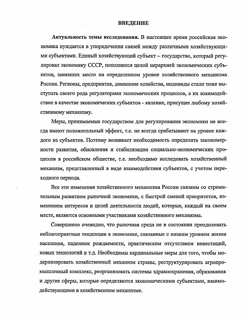 1.2. Сущность и экономическое содержание хозяйственного механизма 