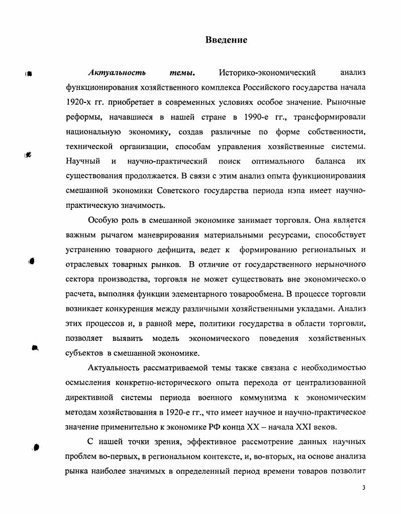 1.1. Теоретические основы изучения торговли в смешанной экономике.