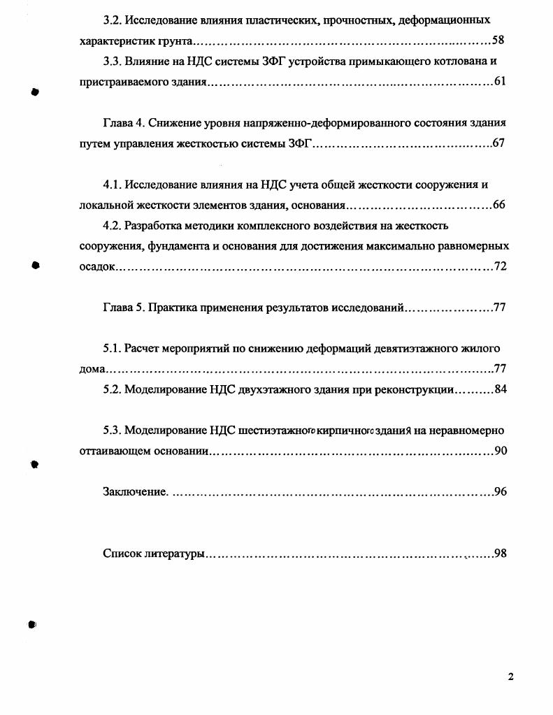 1.3. Взаимовлияние элементов системы зданиефундаментфунт ЗФГ. 