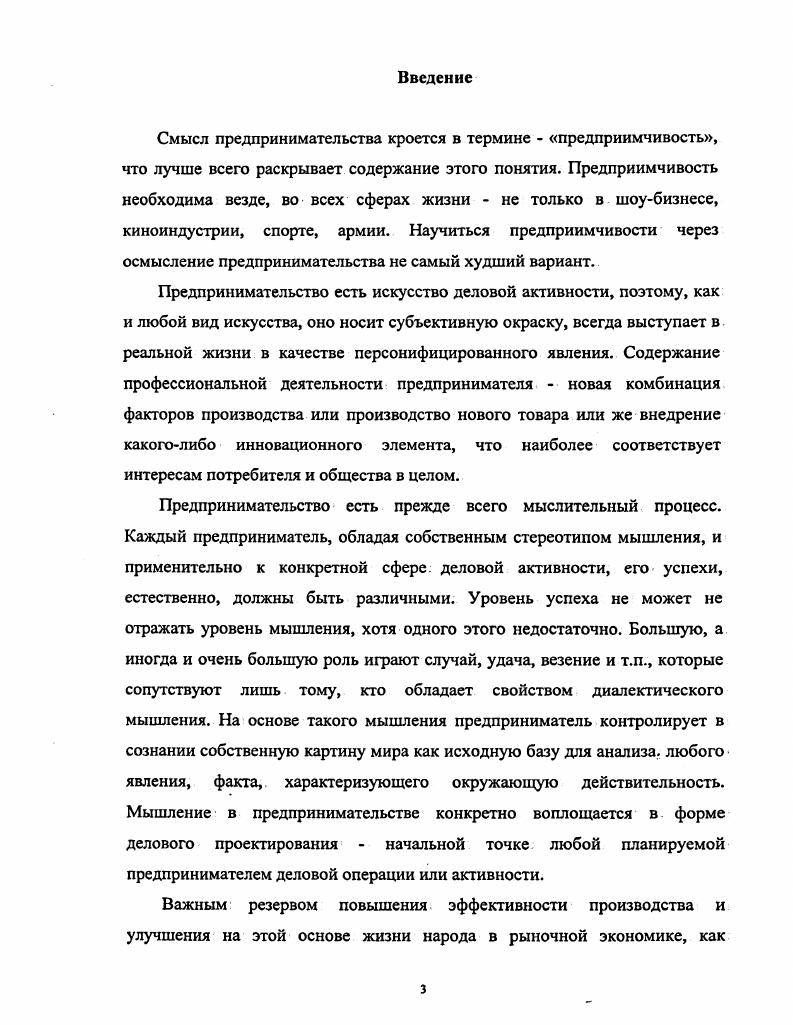 1.1. Предприниматель и предпринимательство