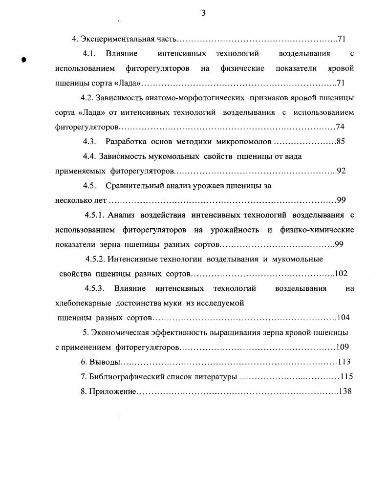 Малые предприятия изменили не только структуру производства, занимая в ней пятую часть общего объма, но и повлияли на качество вырабатываемой муки в целом. На мини мельницах бракуется в раз больше муки, чем на мукомольных заводах. Основные показатели, по которым бракуется продукция несоответствие нормам по качеству и количеству клейковины, зольности, белизне, крупности помола, повышенному содержанию металломагнитной и минеральной примесей . Объм производства, млн. Годы муки крупы хлебобул. Помимо сокращения производства зерна в последние годы ухудшается его качество, а именно снижается содержание белка. В России по содержанию белка среди возделываемых культур пшеница превосходит все остальные зерновые злаки. Но в производственных условиях содержание белка в зерне пшеницы часто не превышает , что объясняется влиянием погодных условий, невысоким уровне агротехники, качеством посевного материала, а главное истощением почвы. Известно, что увеличение накопления белка требует больших затрат , , . Известно также, что биохимические особенности зерна, определяющие технологические показатели качества сырья, зависят в первую очередь от степени окультуренности почвы и уровня минерального питания выращиваемых культур. Правильное использование этих факторов приводит к увеличению урожайности зерновых культур и улучшению технологических показателей зерна . Получение высококачественного зерна, являющегося важным сырьм для пищевой промышленности и занимающего большое место в пищевом балансе страны, остатся главной проблемой, особенно это актуально при выращивании пшеницы, ведущей продовольственной культуры нашей страны. В настоящее время одним из эффективных и перспективных путей улучшения качества зерна пшеницы является изучение комплекса средств химизации, а именно изучение влияния степени окультуренности почвы, доз вносимых удобрений и фиторегуляторов разрешнных Минздравом России для повышения урожая и качества пшеницы. Использование фиторегуляторов помогает решению проблемы получения экологически безопасной продукции высокого качества, что весьма актуально в нашей стране и за рубежом . ГОРМОНАЛЬНАЯ СИСТЕМА РАСТЕНИЙ. Понятие о фитогормонах. Гормональной регуляции живого организма принадлежит важная роль в реализации наследственной программы и адаптации к меняющимся условиям среды. Одновременно с Ч. Дарвином выдающийся немецкий ботаник и физиолог растений Ю. Сакс постулировал присутствие в растении веществ, ответственных за формирование и развитие стебля, листа и корня. Однако эти предположения не получили признания учных того времени. Интенсивные исследования по изучению и выделению регуляторных веществ растений начались в начале XX столетия , , . Одновременно предпринимались попытки поиска, создания и использования регуляторных веществ в растениеводстве. Вначале это были синтетические аналоги ауксина для индукции корнеобразования при вегетативном размножении растений. На рубеже х г. Они являются наиболее распространнными фиторегуляторами, применяемыми в практике сельского хозяйства. В настоящее время ведтся активный поиск фиторегуляторов с другими ценными свойствами , . Согласно современным представлениям о регуляторах роста и развития растений фитогормонами называют вещества, которые синтезируются в растениях, транспортируются по ним и в малых концентрациях способны вызывать ростовые или формативные эффекты. Таким образом, первая особенность фитогормонов эндогенное происхождение. Большинство фитогормонов образуется из органических кислот, в частности аминокислот. Изменения в интенсивности синтеза того или иного фитогормона, вызванные внутренними или внешними причинами, приводят и к ответной реакции растения переходу к другому характеру ростовых или формативных процессов. Вторая особенность фитогормонов возможность транспортировки их по растению. Биологический смысл этого условия заключается в том, что фитогормон, образовавшийся в одном органе должен обладать свойством регуляции ростовых процессов в других органах. Именно таким образом достигается взаимовлияние органов, целостность растения. 