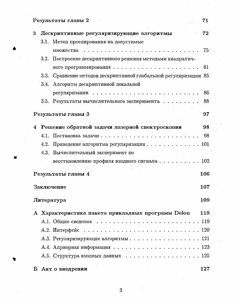 1.1. Вспомогательные алгоритмы и соотношения. 