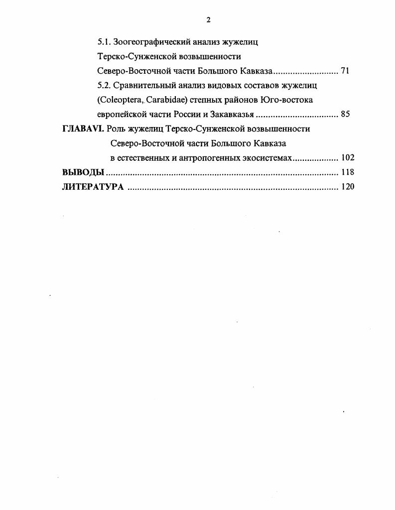 Со1еор1ега, СагаЫс1ае ТерскоСунженской возвышенности СевероВосточной части