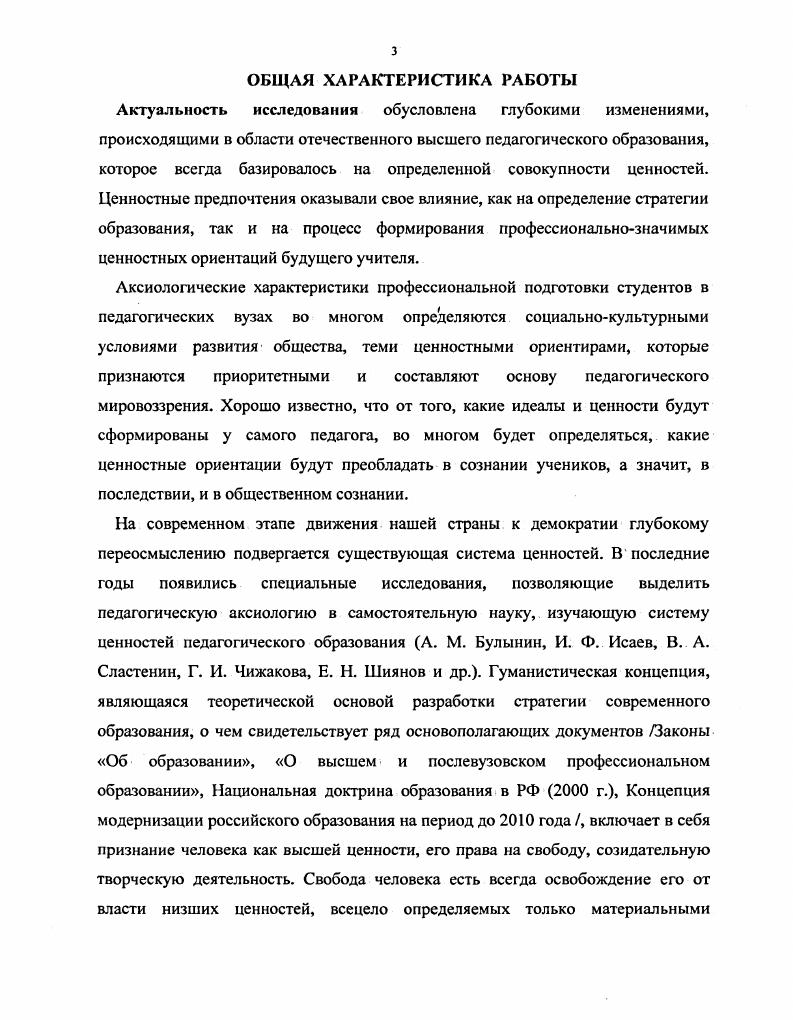  2. Эволюция и тенденции развития ценностных ориентаций