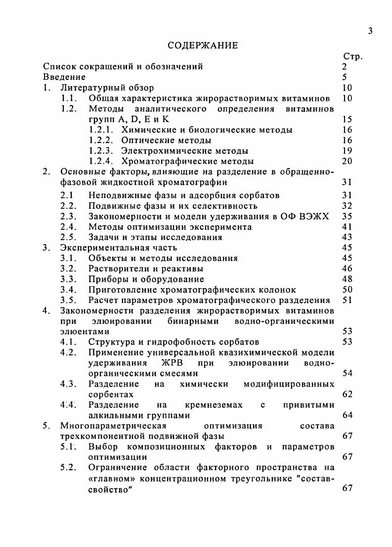 1.2. Методы аналитического определения витаминов групп А, О, Е и К 