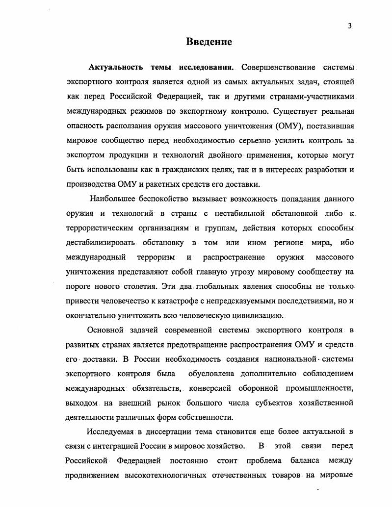 1.1. Предпосылки и причины создания международной системы экспортного контроля