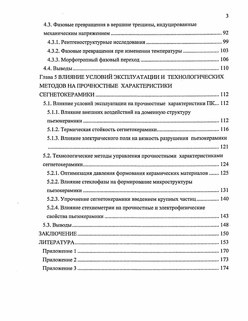 1.2. Физические явления при разрушении сегнетоэлектрической керамики. 