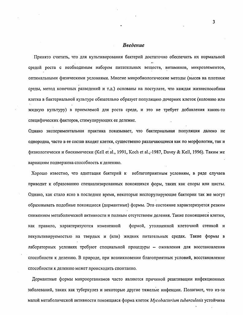 2. Факторы роста при стрессах у бактерий