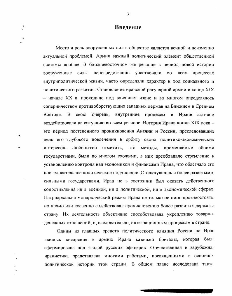 1.2. Иностранное экономическое проникновение в Иран.