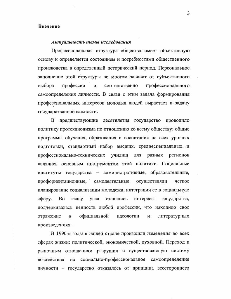 молодежи как взаимопроникающие и взаимосвязанные