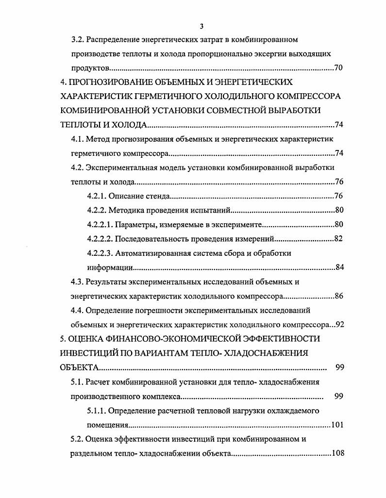 1.1. Принцип совместного производства теплоты и холода