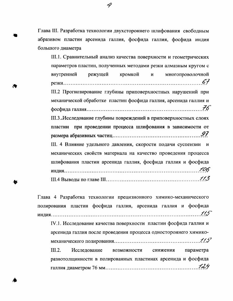 1.4 Основные этапы обработки полупроводниковых материалов. 