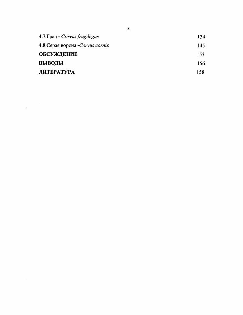 1.1.Материал по птицам, по паразитам и