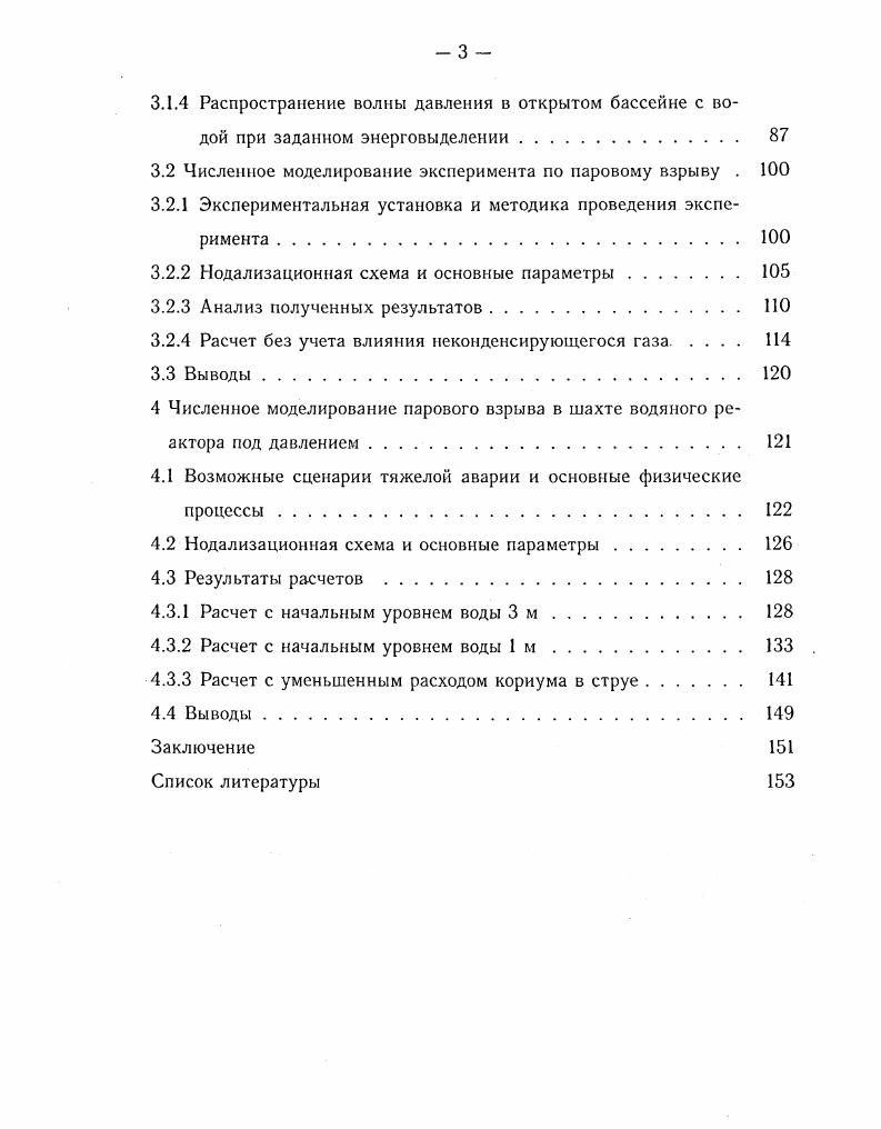 1.2 Обзор исследований, посвященных проблеме паровых взрывов 