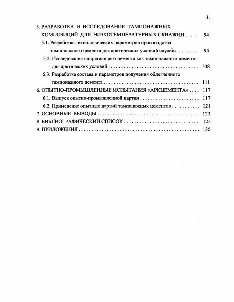 1.2. Механизм гидратации и твердения цементного камня при