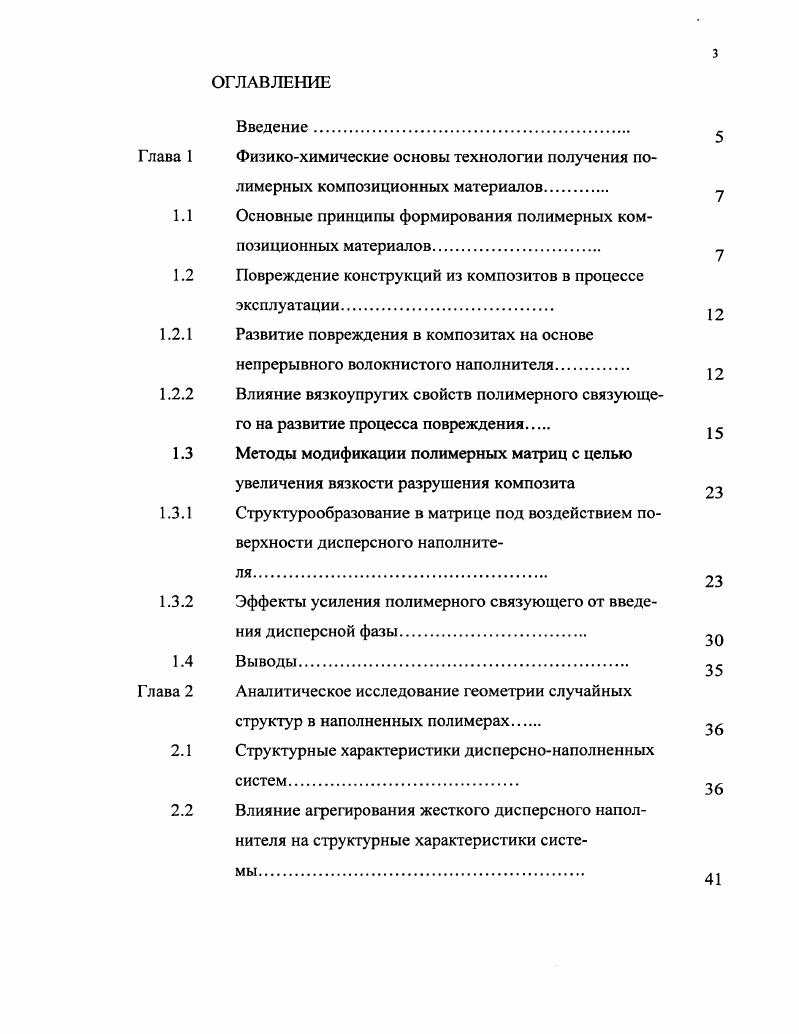 Основные принципы формирования полимерных композиционных материалов.