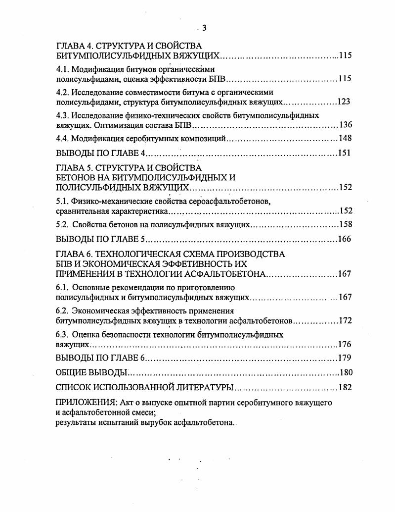 СОВРЕМЕННЫХ ТЕХНОЛОГИЯХ ПРОИЗВОДСТВА