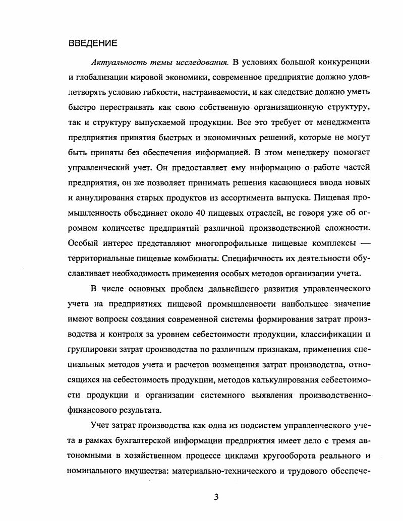 1.2. Цели и задачи управленческого учета в современных условиях 