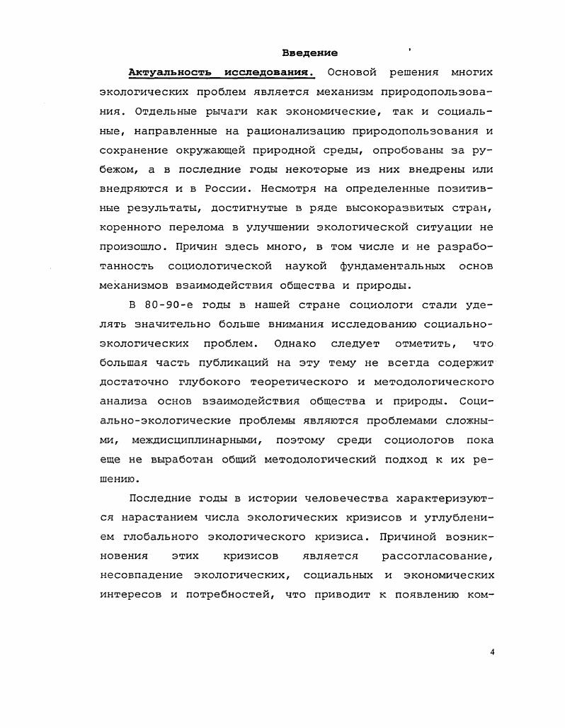 1.1. Социальноэкологические потребности и интересы. . 
